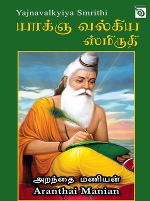 cover image of Yajnavalkyiya Smrithi